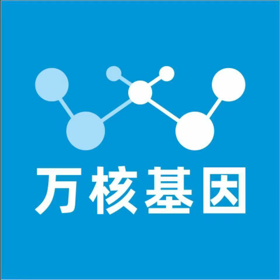 肇庆封开县万核基因DNA检测咨询中心